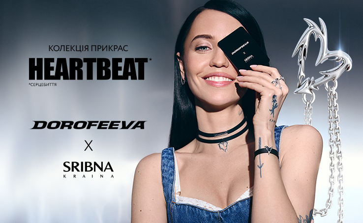 HEARTBEAT у спільній колекції прикрас DOROFEEVA x SRIBNA KRAINA