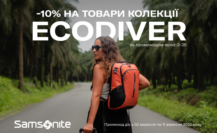 -10% на товари колекції ECODIVER Samsonite