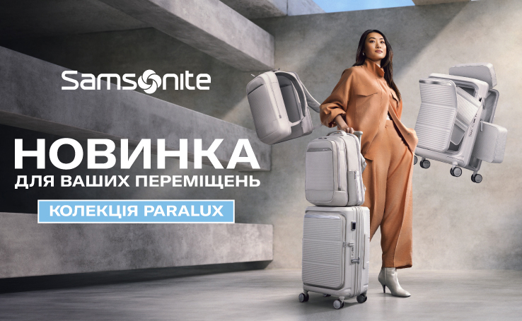 Новинка для ваших переміщень SAMSONITE