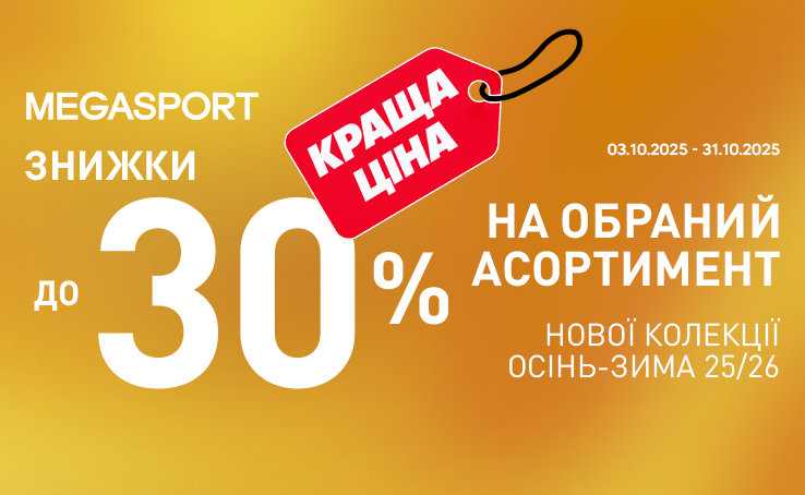 DISCOUNTS up to -30% on selected items at MEGASPORT!